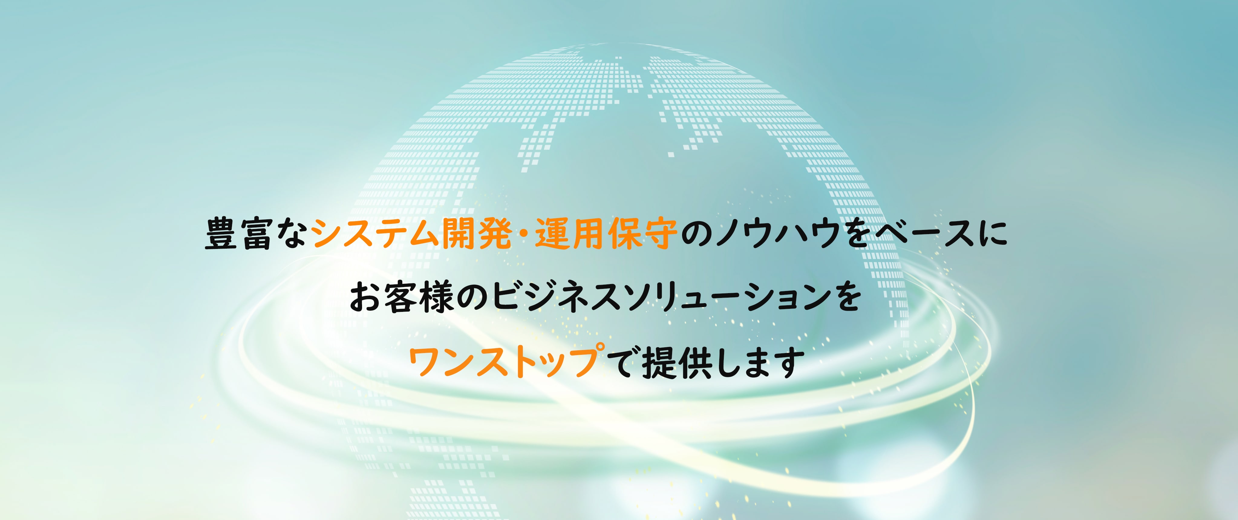 システム開発ならタクト情報システムズへ